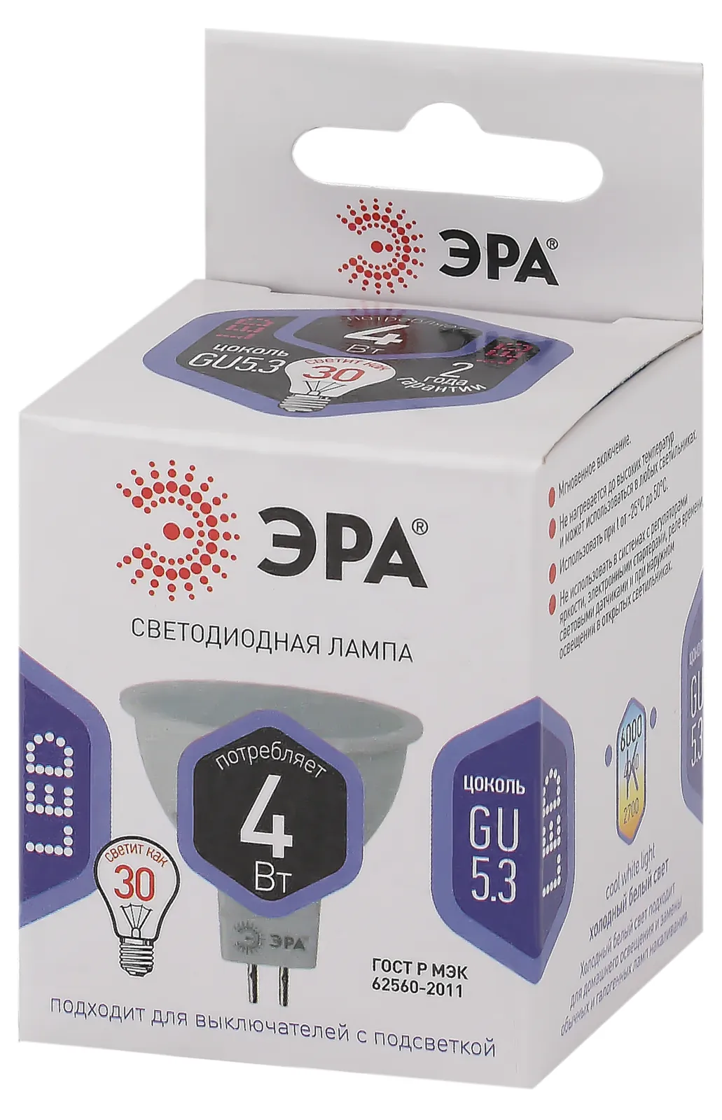 Лампа светодиодная LED MR16-4W-860-GU5.3 (диод, софит, 4Вт, холод, GU5.3) (10/100/3200) | Б0049068 |