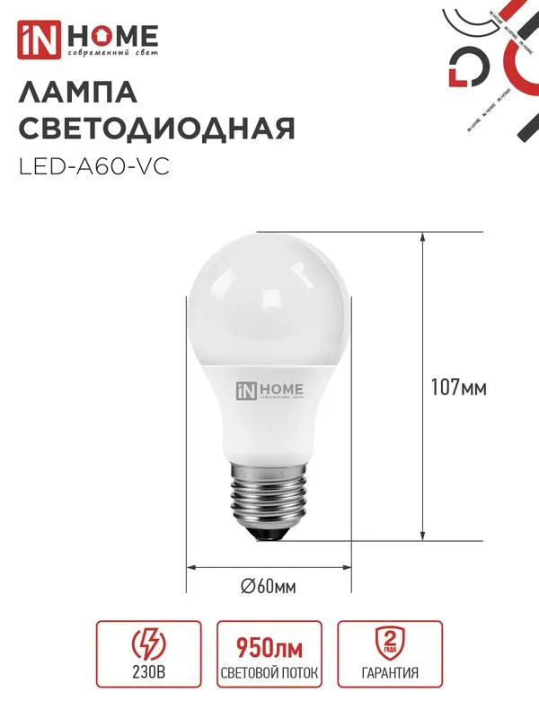 Лампа светодиодная LED-A60-VC 4PACK 10Вт 6500К холод. бел. E27 950лм 230В (уп.4шт) IN HOME 469061204