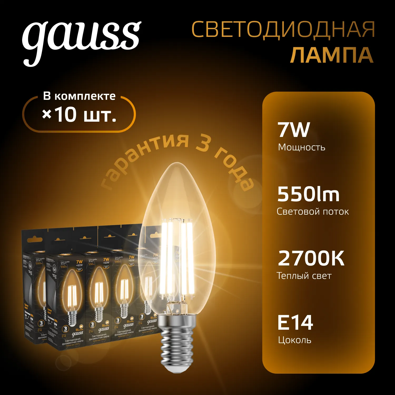 Лампа светодиодная филаментная Black Filament 7Вт свеча 2700К тепл. бел. E14 550лм GAUSS 103801107
