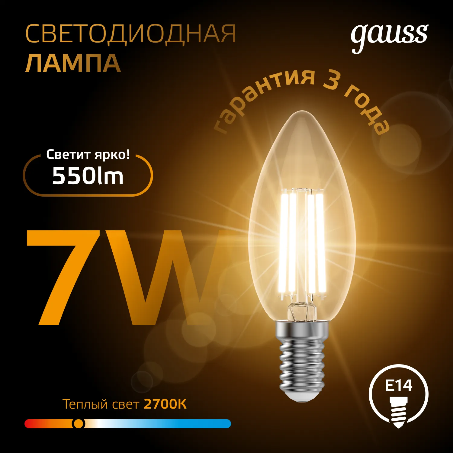 Лампа светодиодная филаментная Black Filament 7Вт свеча 2700К тепл. бел. E14 550лм GAUSS 103801107