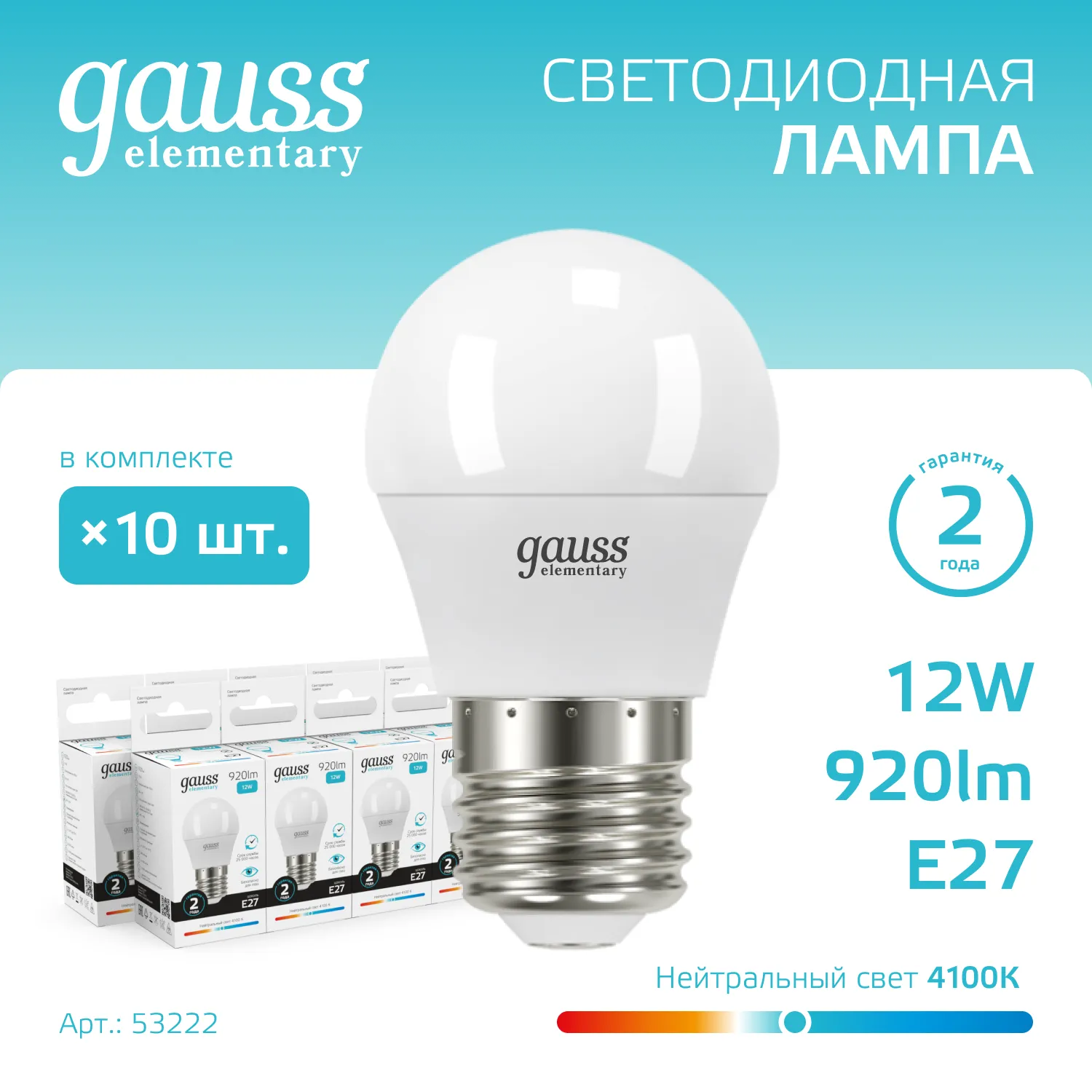 Лампа светодиодная Elementary 12Вт P45 шар 4100К нейтр. бел. E27 920лм GAUSS 53222