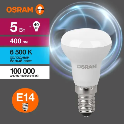Лампа светодиодная LED Value R39 5W/865 230V E14 10X1      | 4058075582606 | OSRAM