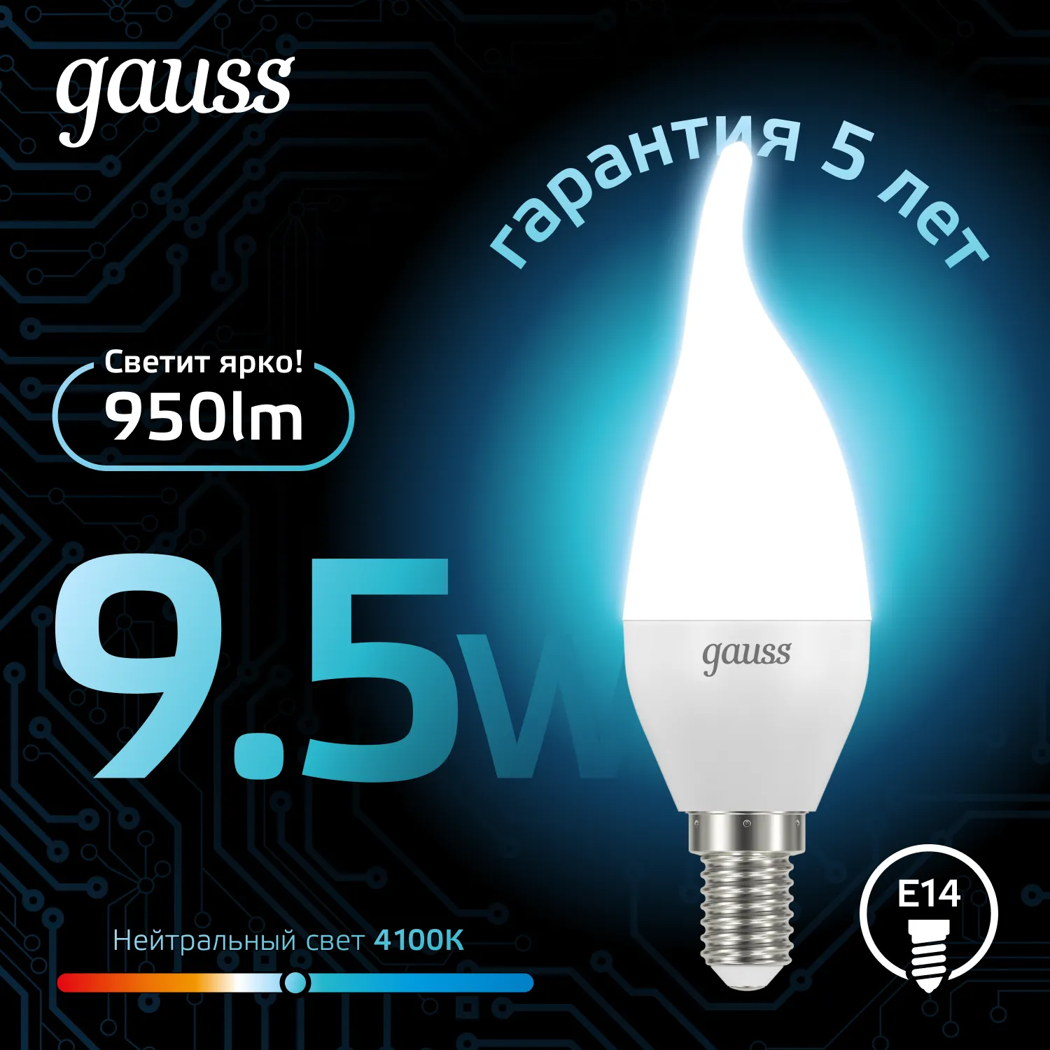 Лампа светодиодная Black 9.5Вт свеча на ветру 4100К нейтр. бел. E14 950лм GAUSS 104101210