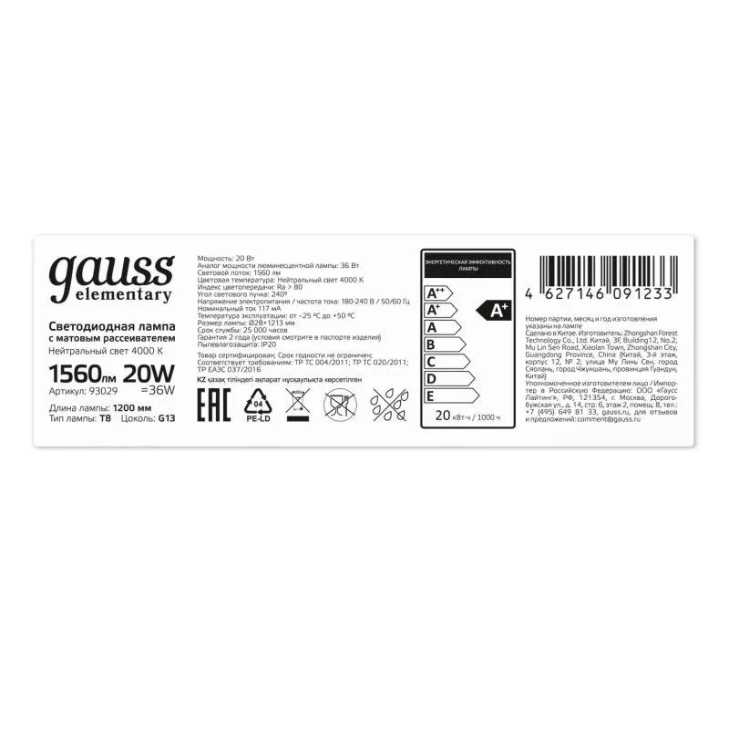 Лампа светодиодная Elementary 20Вт трубчатая 4000К нейтр. бел. G13 1560лм стекло GAUSS 93029
