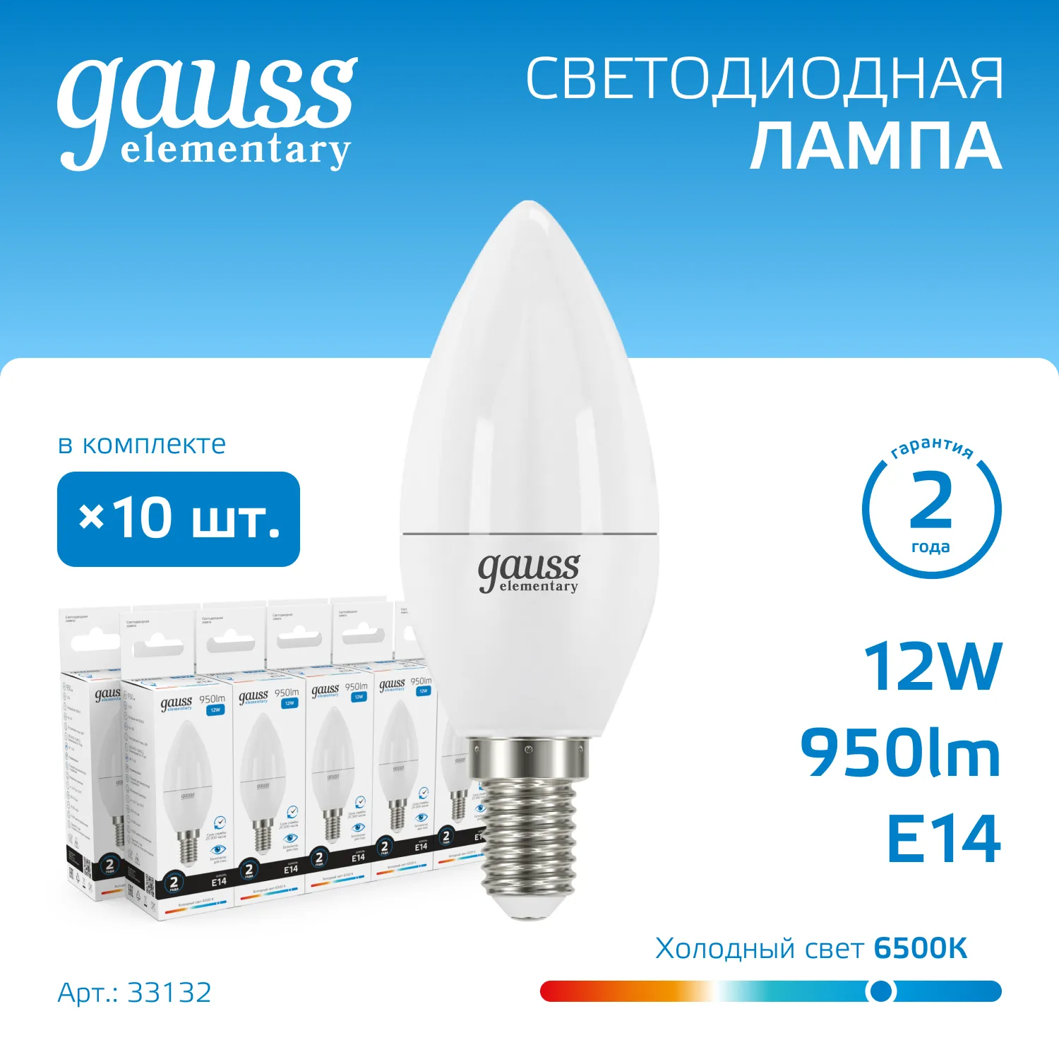Лампа светодиодная 12 Вт E14 6500 K 950 Lm 240 град. Gauss 33132