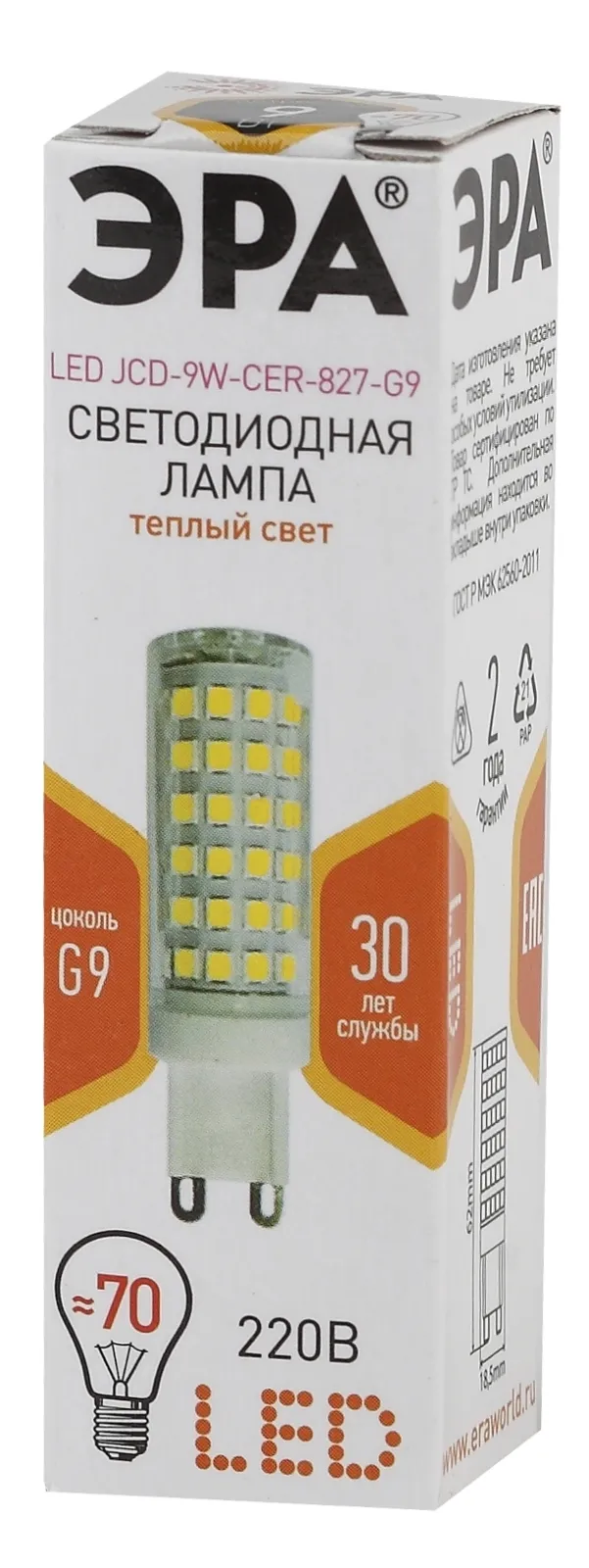 Лампа светодиодная СТАНДАРТ LED JCD-9W-CER-827-G9 (диод, капсула, 9Вт, тепл, G9) | Б0033185 | ЭРА
