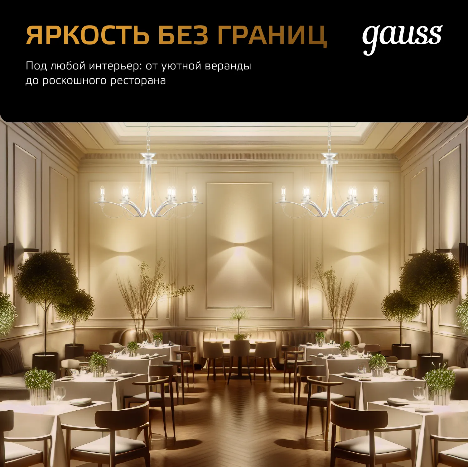 Лампа светодиодная филаментная Black Filament 9Вт P45 шар 2700К тепл. бел. E27 680лм GAUSS 105802109