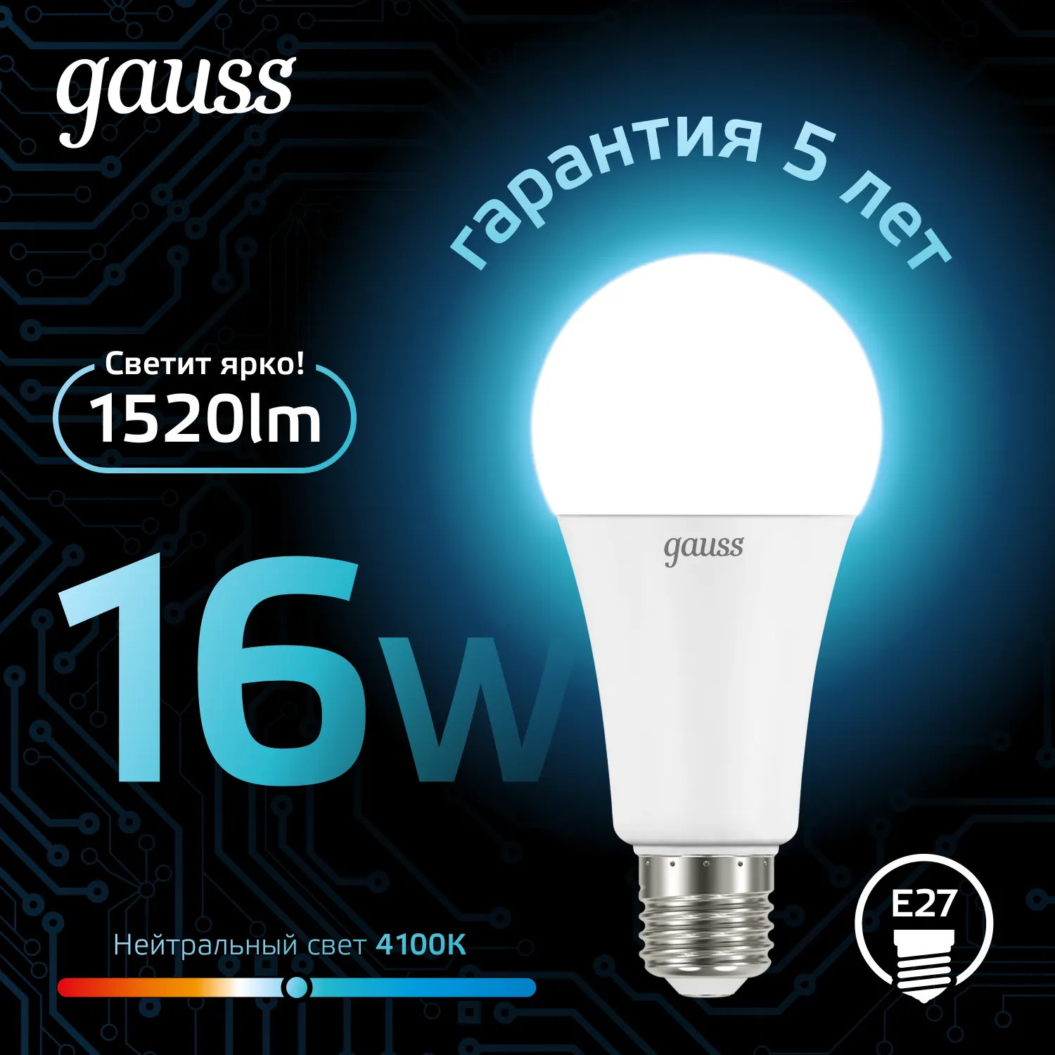 Лампа светодиодная Black 16Вт A60 грушевидная 4100К нейтр. бел. E27 1520лм GAUSS 102502216