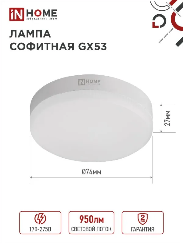 Лампа светодиодная LED-GX53-VC 10Вт таблетка 6500К холод. бел. GX53 950лм 230В IN HOME 4690612020778