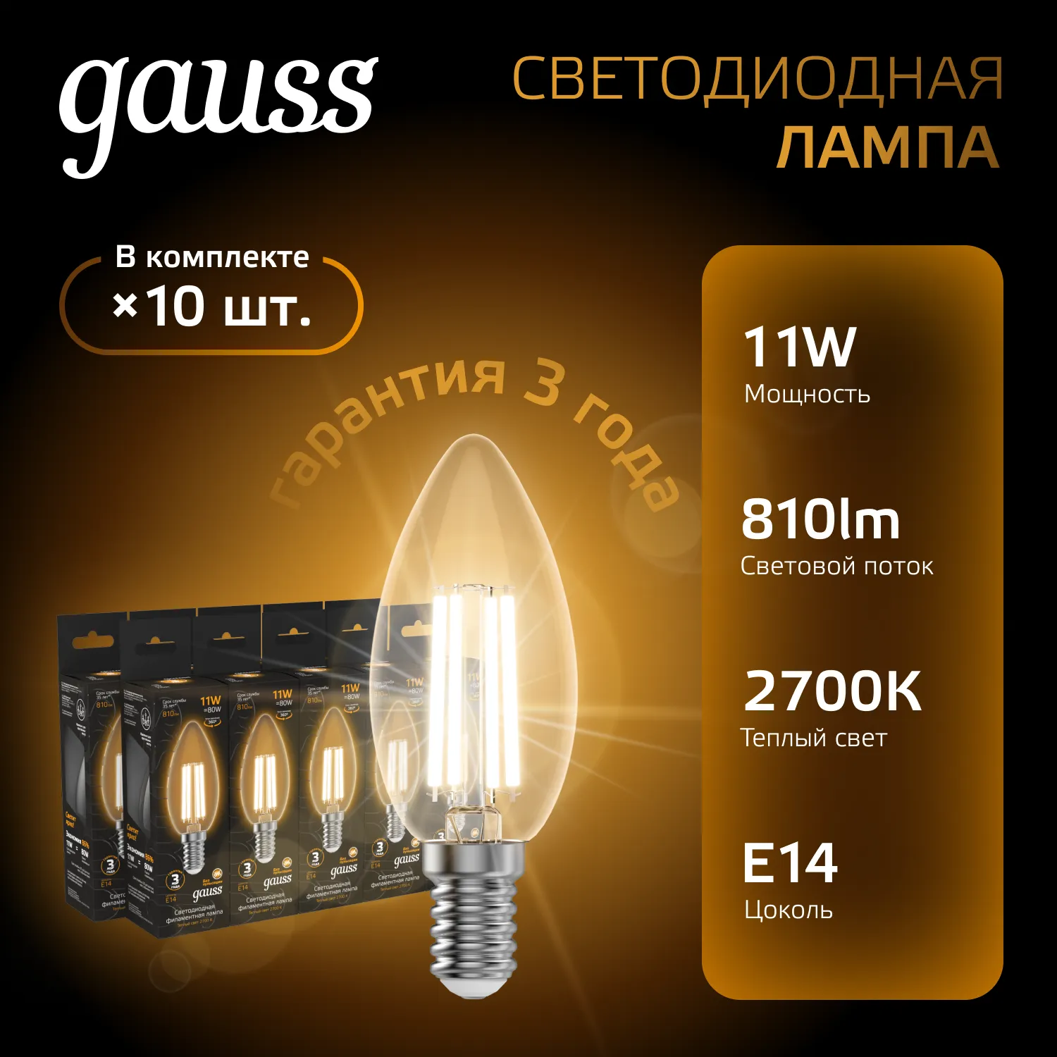 Лампа светодиодная филаментная Black Filament 11Вт свеча 2700К тепл. бел. E14 810лм GAUSS 103801111