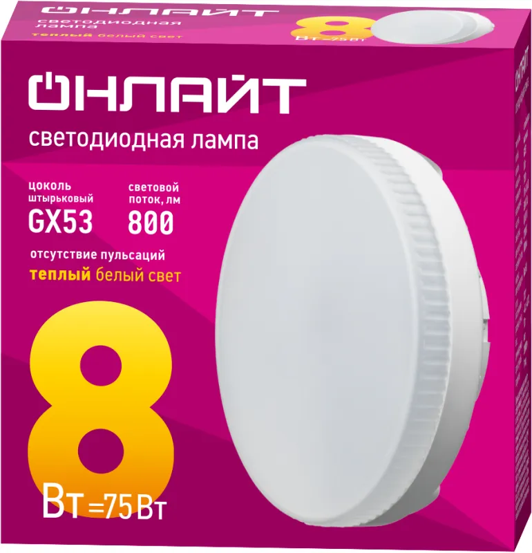 Лампа светодиодная 71 636 OLL-GX53-8-230-2.7K 8Вт ОНЛАЙТ 71636