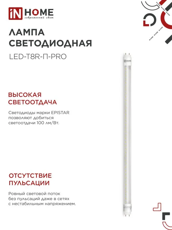 Лампа светодиодная LED-T8R-П-PRO 10Вт линейная прозрачная 6500К холод. бел. G13R 1000лм 230В 600мм п