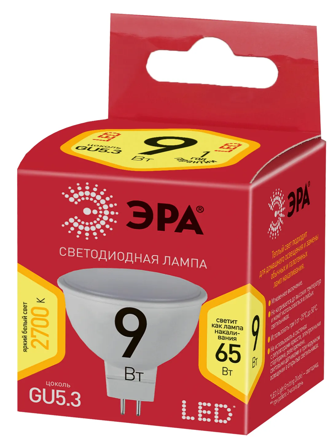 Лампа светодиодная LED 9Вт MR16 2700К GU5.3 тёплый софит