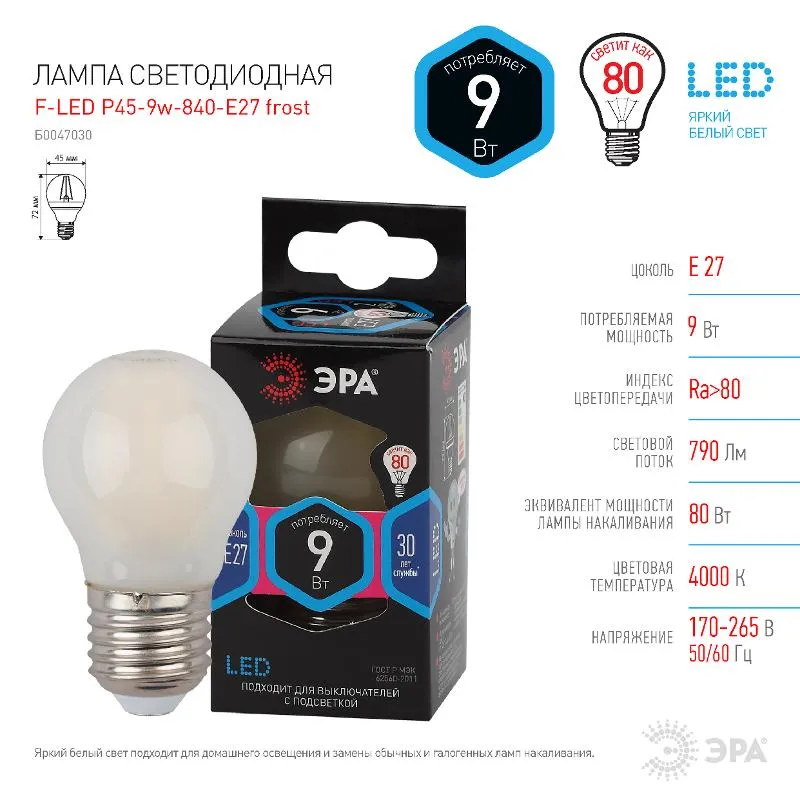 Лампа светодиодная F-LEDP45-9w-840-E27 frost (филамент, шар мат, 9Вт, нейтр, E27) | Б0047030 | ЭРА