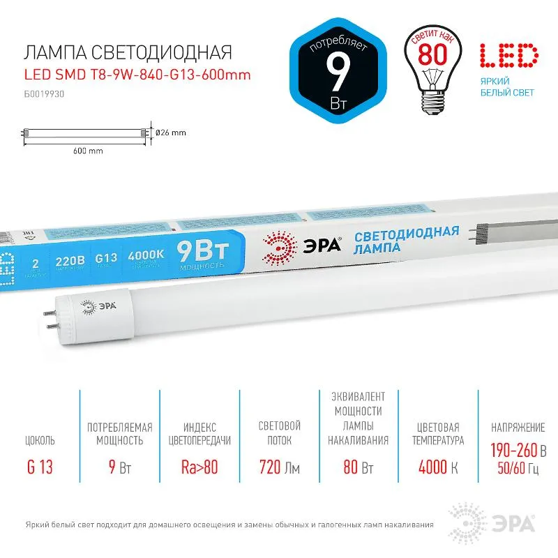 Лампа cветодиодная LED T8-9W-840-G13-600mm (диод,трубка стекл,9Вт,нейтр,пов. G13) (25/1225) | Б00199