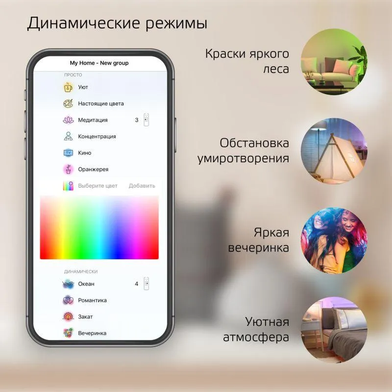 Лампа светодиодная умная Smart Home 5Вт свеча 2700-6500К E14 470лм RGBW + измен. цветов. темпер.+ ди