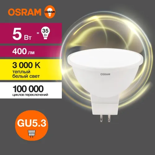 Лампа светодиодная LED Value MR16 5W/830 230V GU5.3 10X1 | 4058075582330 | OSRAM