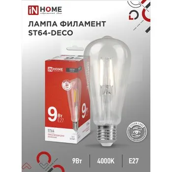 Лампа светодиодная филаментная LED-ST64-deco 9Вт прозрачная 4000К нейтр. бел. E27 1140лм 230В IN HOM