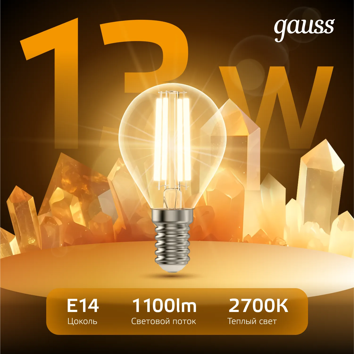 Лампа светодиодная филаментная LED 13 Вт 1100 лм 2700К шар P45 теплый E14 AC 220В прозрачная колба B
