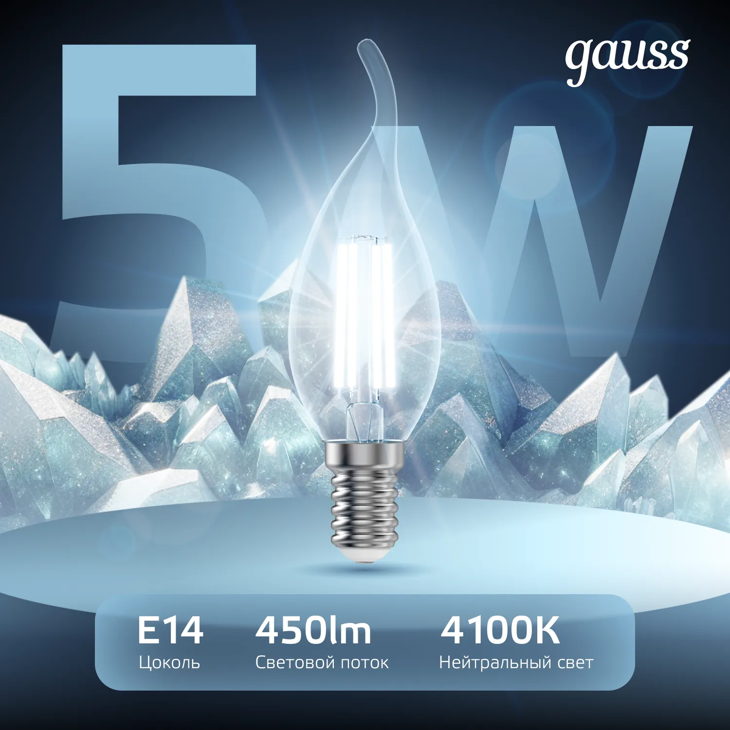 Лампа светодиодная филаментная Black Filament 5Вт свеча на ветру 4100К нейтр. бел. E14 450лм GAUSS 1