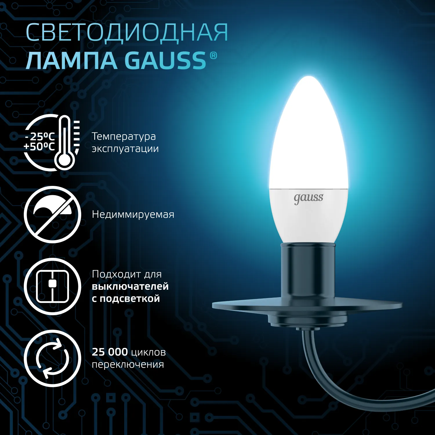 Лампа светодиодная LED 6,5Вт E14 220В 4100К свеча | 103101207 | Gauss