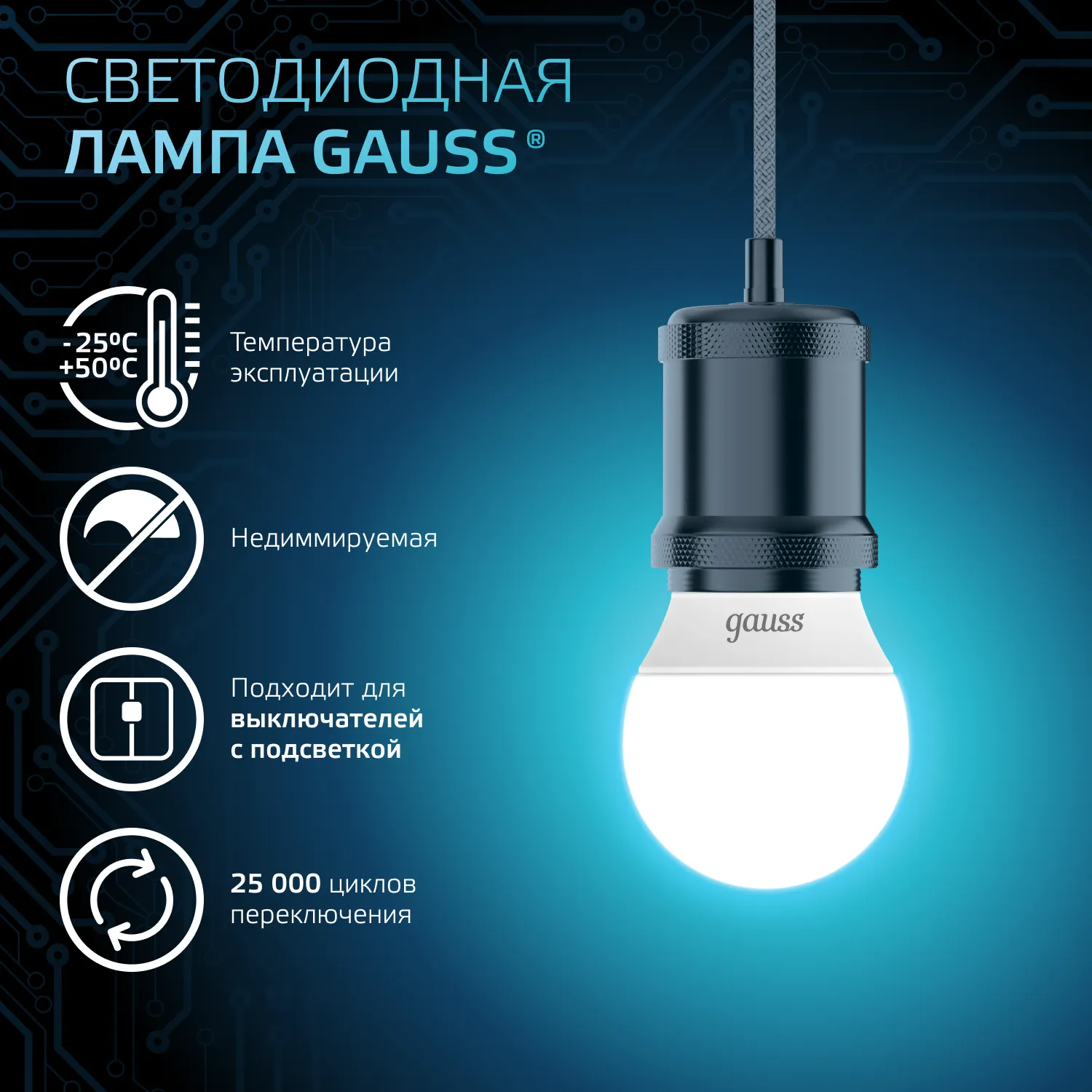 Лампа светодиодная Black 9.5Вт P45 шар 4100К нейтр. бел. E27 950лм GAUSS 105102210