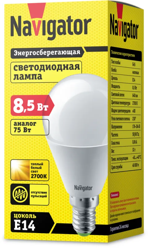 Лампа светодиодная LED 8,5Вт Е14 230В 2700К NLL-G45-8.5-230-2.7K-E14 шарик матовый | 61333 | Navigat