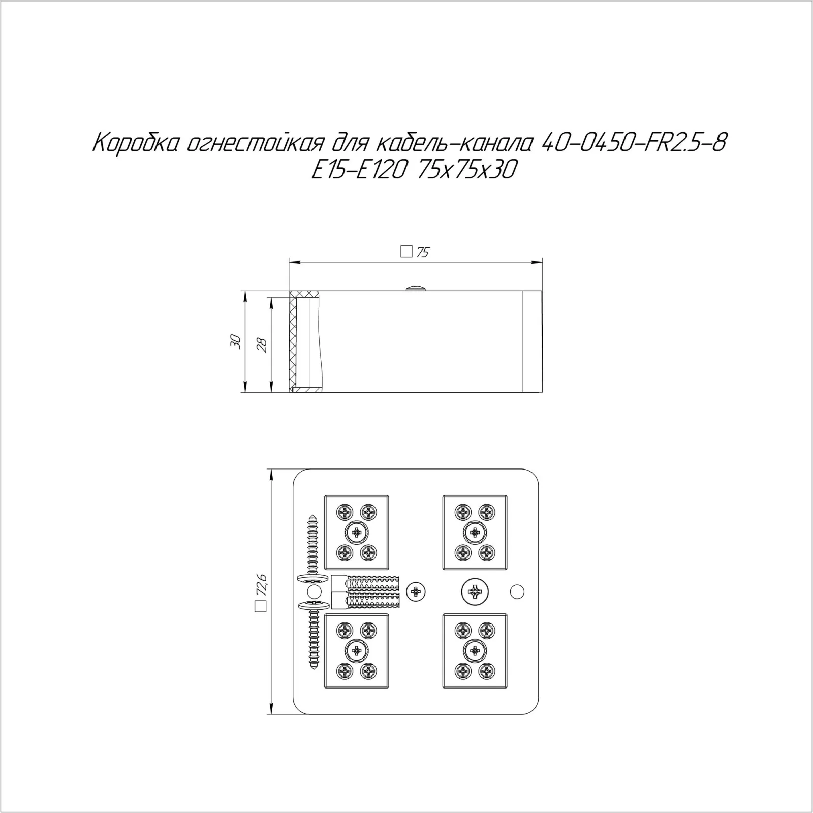 Коробка огнестойкая для о/п 40-0340-FR1.5-4 Е15-Е120 RAL7035 120х80х50 (20 шт/кор)