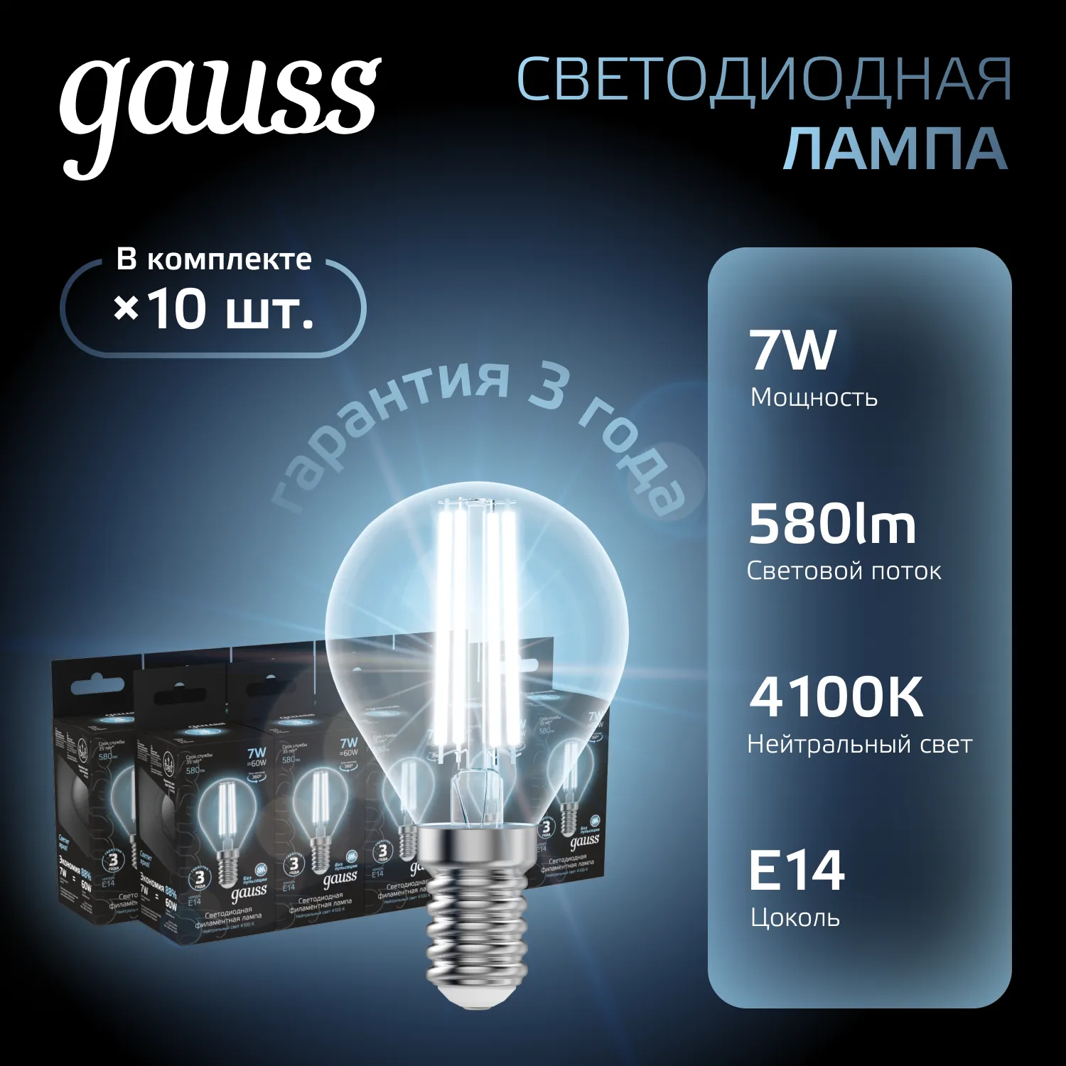Лампа светодиодная LED 7Вт E14 220В 4100К шар | 105801207 | Gauss