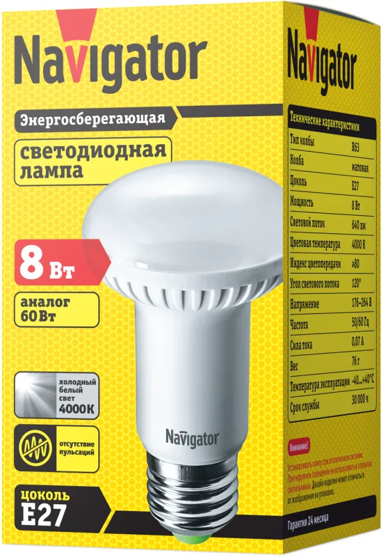Лампа светодиодная LED 8Вт Е27 230В 4000К NLL-R63-8-230-4K-E27 рефлекторная | 94138 | Navigator