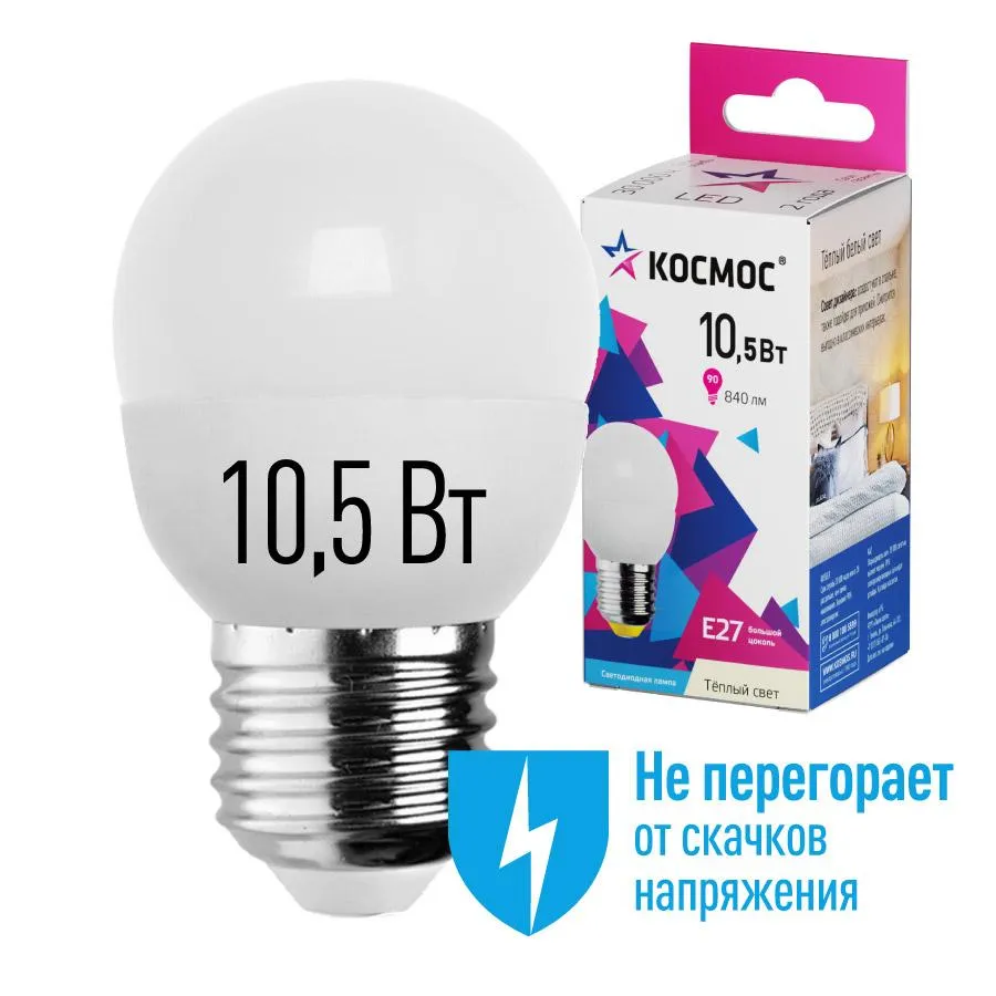 Лампа светодиодная 10.5Вт шар 3000К тепл. бел. E27 220В КОСМОС LkeLED10.5wGL45E2730