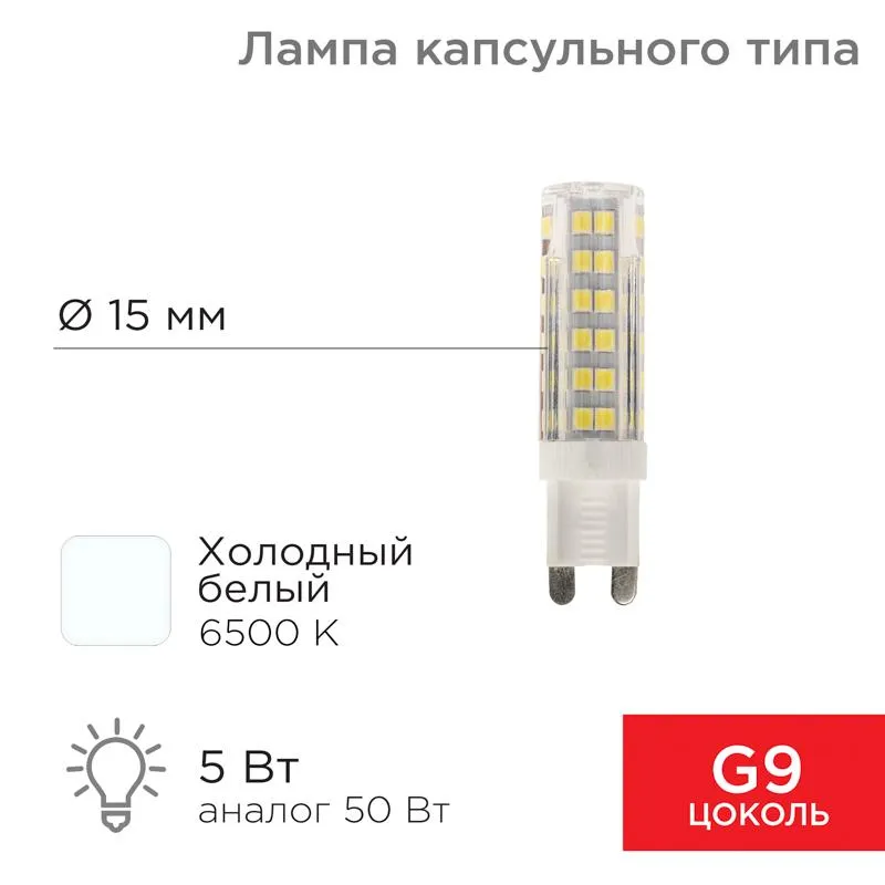 Лампа светодиодная капсульного типа JD-CORN G9 230 В 5 Вт 6500 K холодный свет (поликарбонат) | 604-