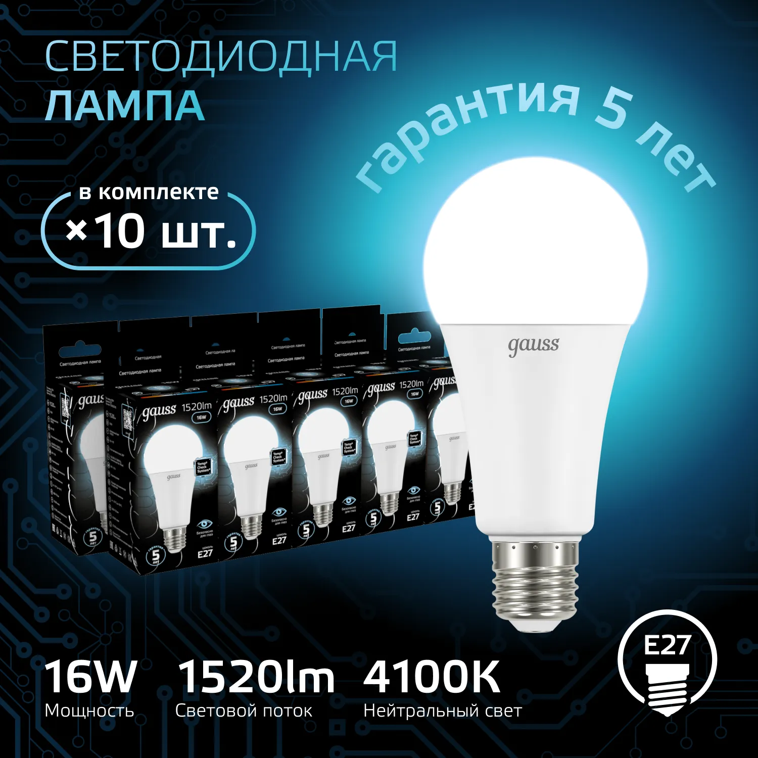 Лампа светодиодная Black 16Вт A60 грушевидная 4100К нейтр. бел. E27 1520лм GAUSS 102502216