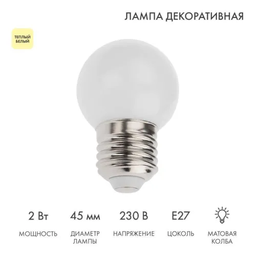 Лампа шар e27 5 LED  Ø45мм - ТЕПЛЫЙ БЕЛЫЙ | 405-116 | NEON-NIGHT