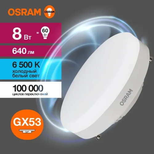 Лампа светодиодная LED Value GX53 8W/865 230V GX53 10X1 | 4058075582309 | OSRAM