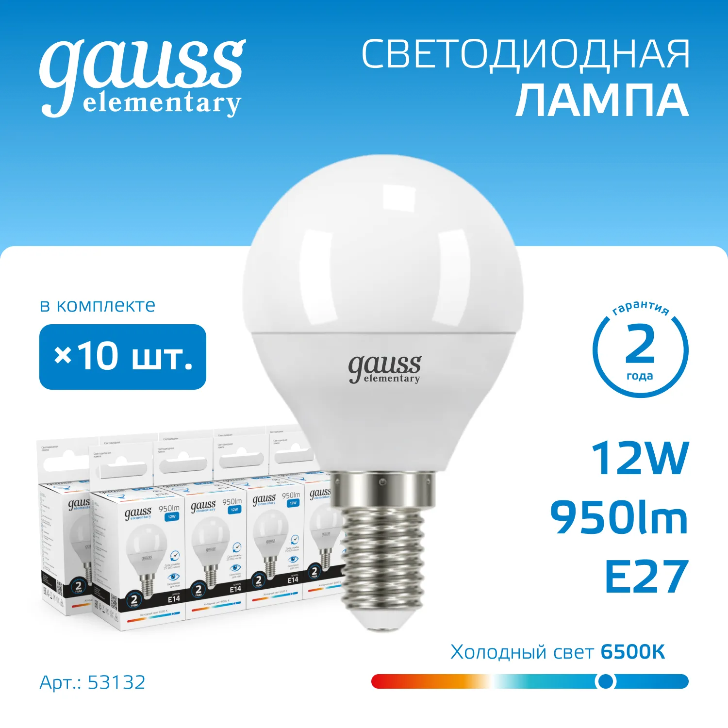 Лампа светодиодная 12 Вт E14 6500 K 950 Lm 240 град. Gauss 53132