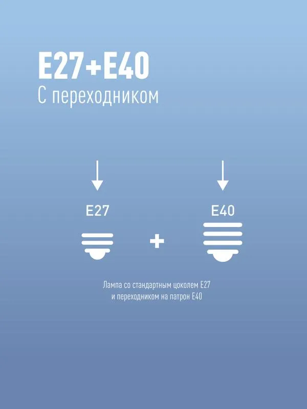 Лампа светодиодная высокомощная HWLED 80Вт 220В E27 6500К (переходник с E27 на E40 в комплекте) КОСМ