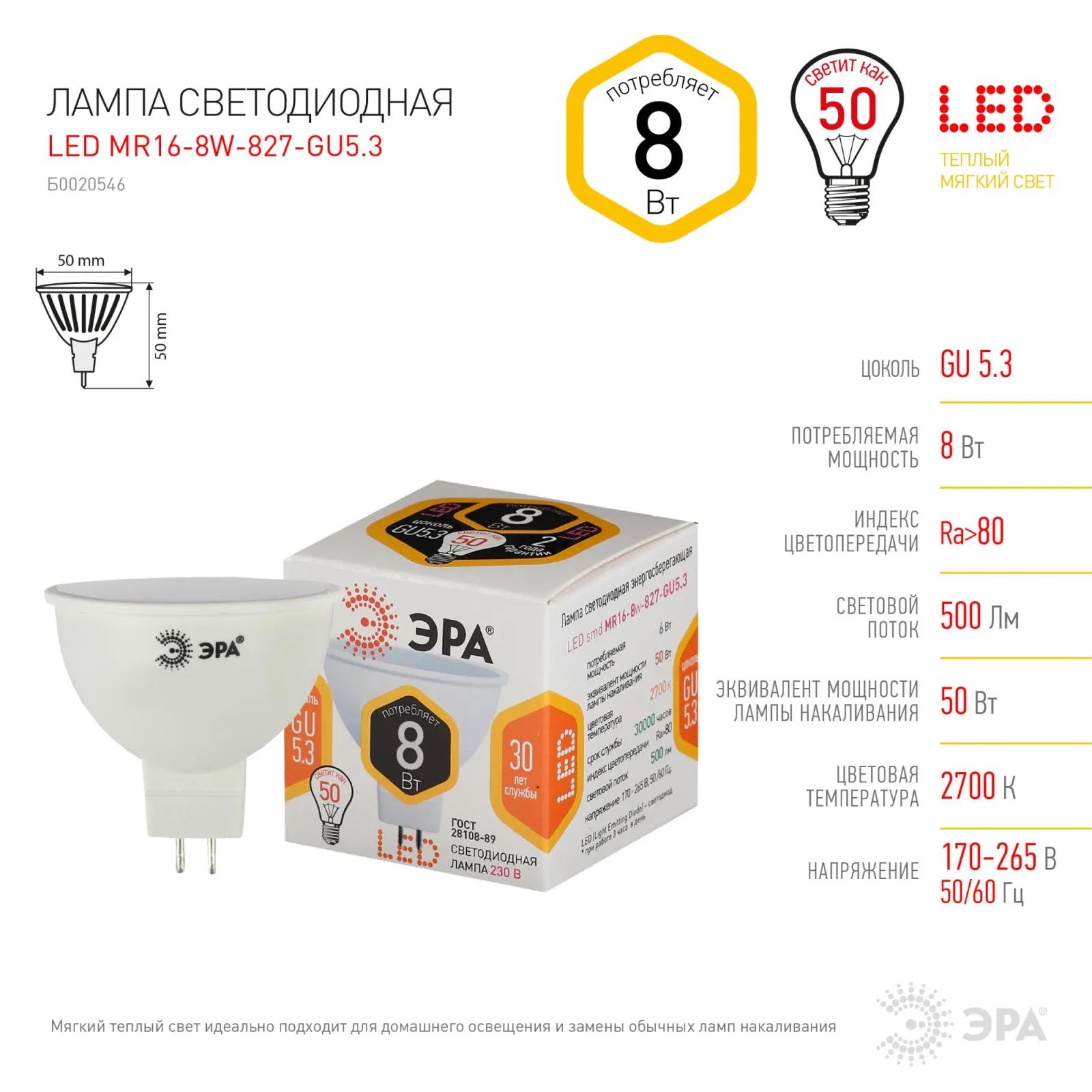 Лампа светодиодная STD LED MR16-8W-827-GU5.3 GU5.3 8 Вт софит теплый белый свет | Б0057002 | ЭРА