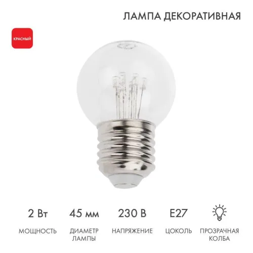 Лампа шар e27 6 LED  Ø45мм - красная, прозрачная колба, эффект лампы накаливания | 405-122 | NEON-NI
