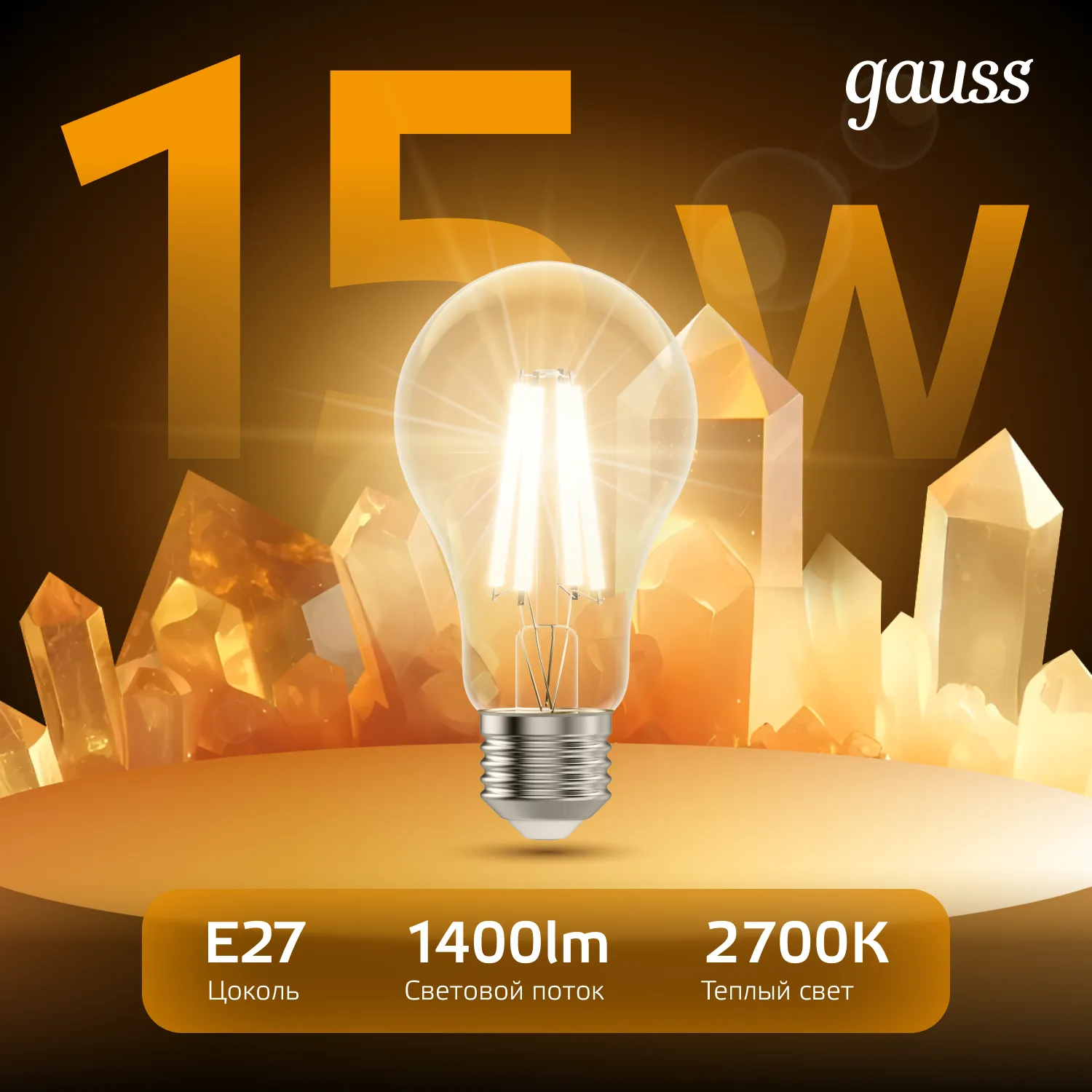 Лампа светодиодная филаментная Black Filament 15Вт A60 грушевидная 2700К тепл. бел. E27 1400лм GAUSS