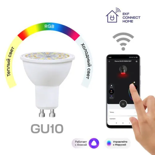 Умная лампа GU10 EKF Connect 5W WIFI RGBW | slwf-gu10-rgbw | EKF