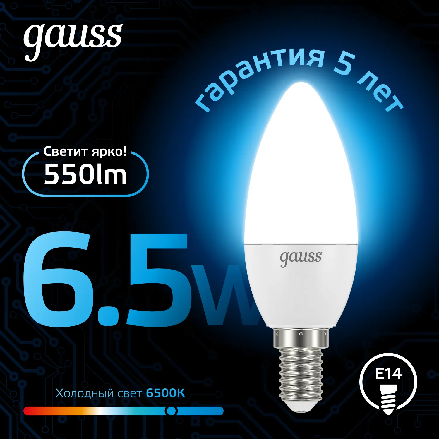 Лампа светодиодная Black 6.5Вт свеча 6500К холод. бел. E14 550лм GAUSS 103101307
