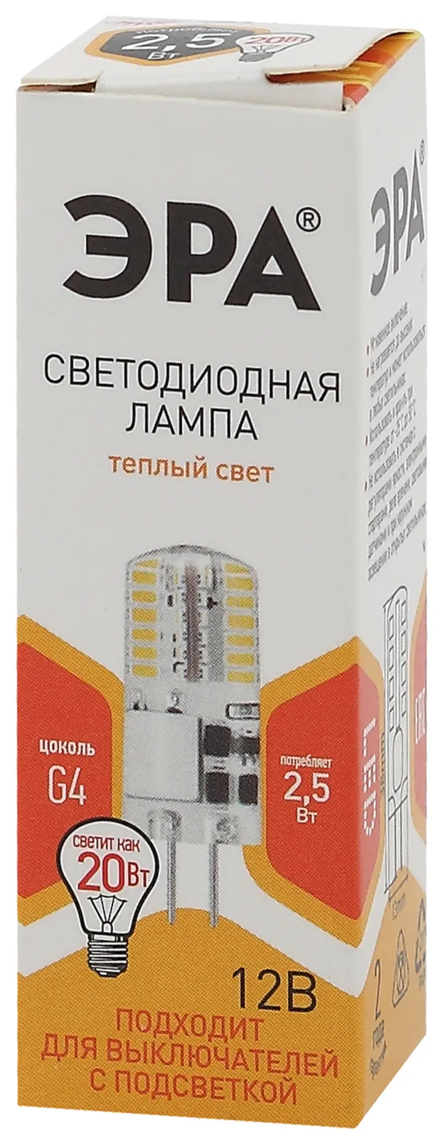 Лампа светодиодная LED-JC-2,5W-12V-SLC-827-G4 (диод, капсула, 2,5Вт, тепл, G4) (20/500/21000) | Б004