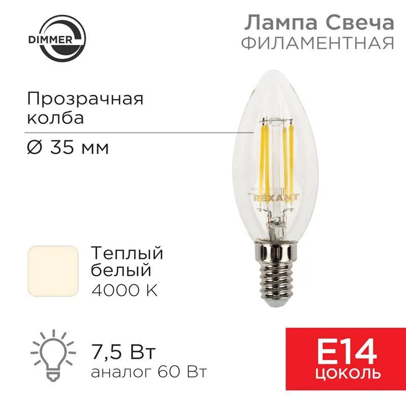 Лампа филаментная Свеча CN35 7.5 Вт 600 Лм 4000K E14 диммируемая, прозрачная колба | 604-088 | Rexan