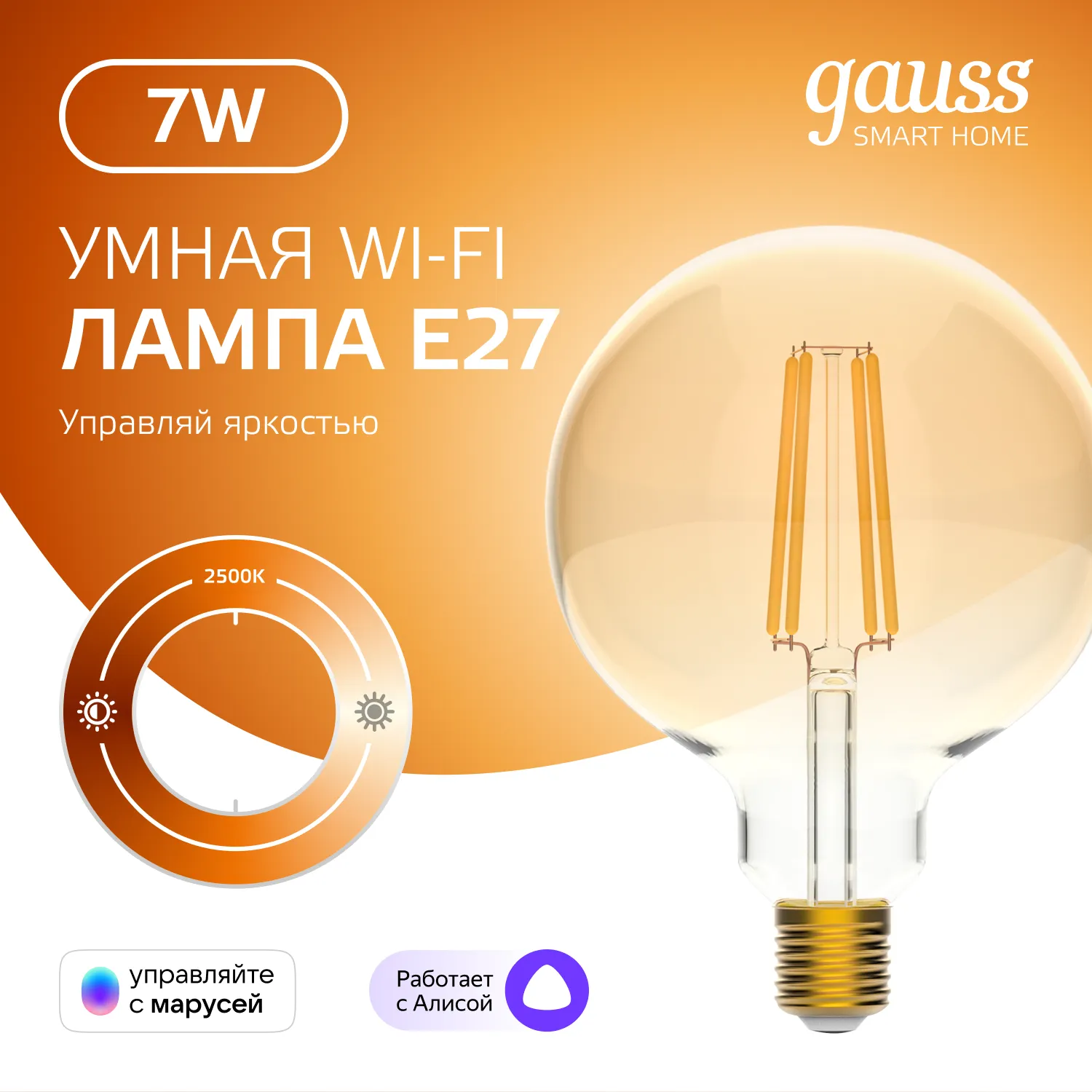 Лампа светодиодная умная Smart Home 7Вт G95 шар 2500К тепл. бел. E27 740лм диммир. управление по Wi-