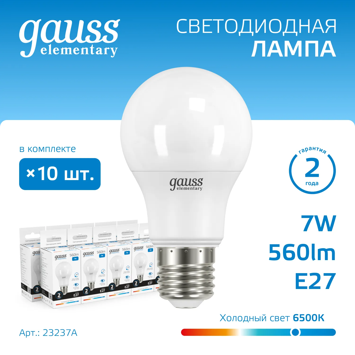 Лампа светодиодная Elementary 7Вт A60 грушевидная 6500К холод. бел. E27 560лм GAUSS 23237A