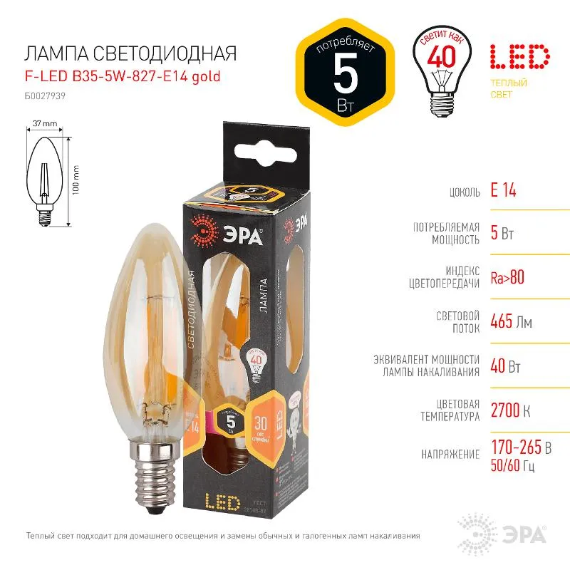 Лампа светодиодная F-LED B35-5W-827-E14 gold Лампы СВЕТОДИОДНЫЕ F-LED ЭРА (филамент, свеча золот., 5