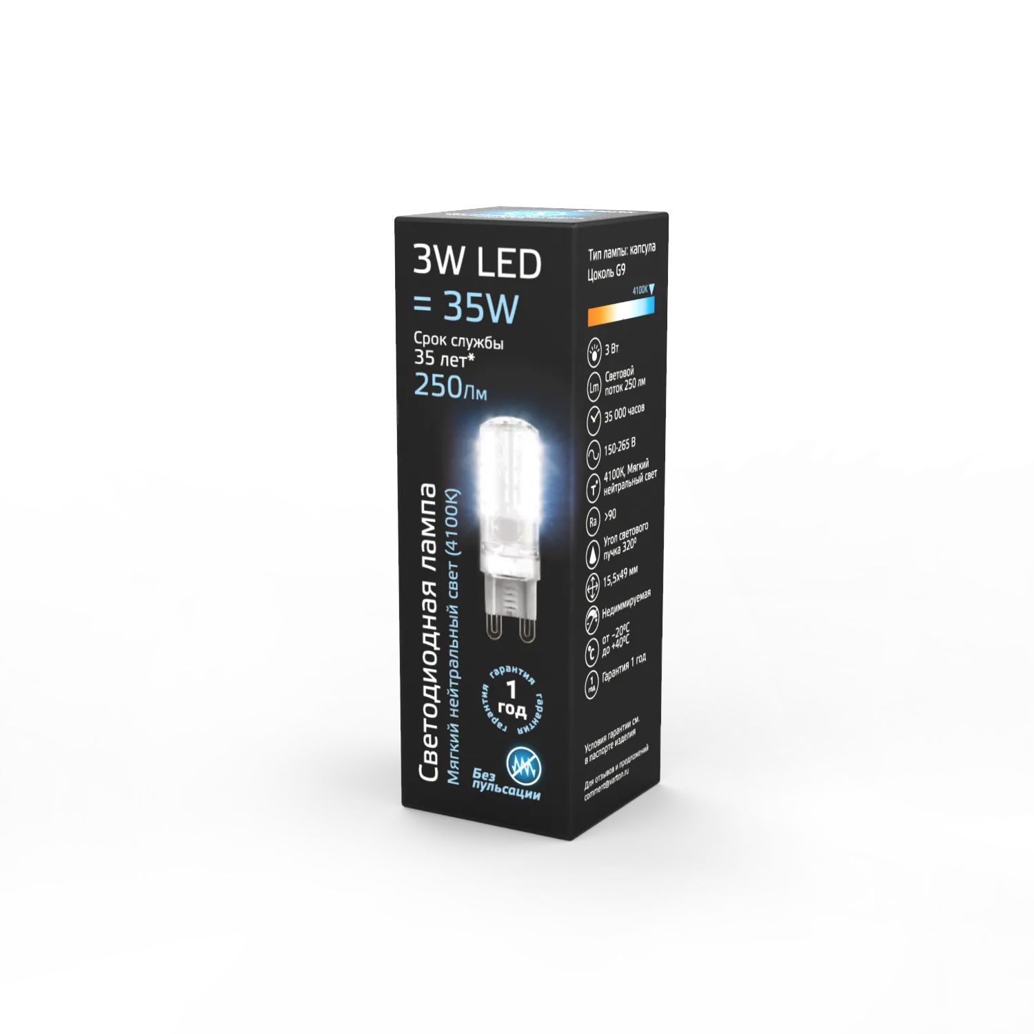 Лампа светодиодная LED 3 Вт 240 Лм 4100К белая G9 капсула 220 В силикон Black