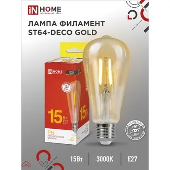 Лампа светодиодная филаментная LED-ST64-deco gold 15Вт золотая 3000К тепл. бел. E27 1570лм 230В IN H