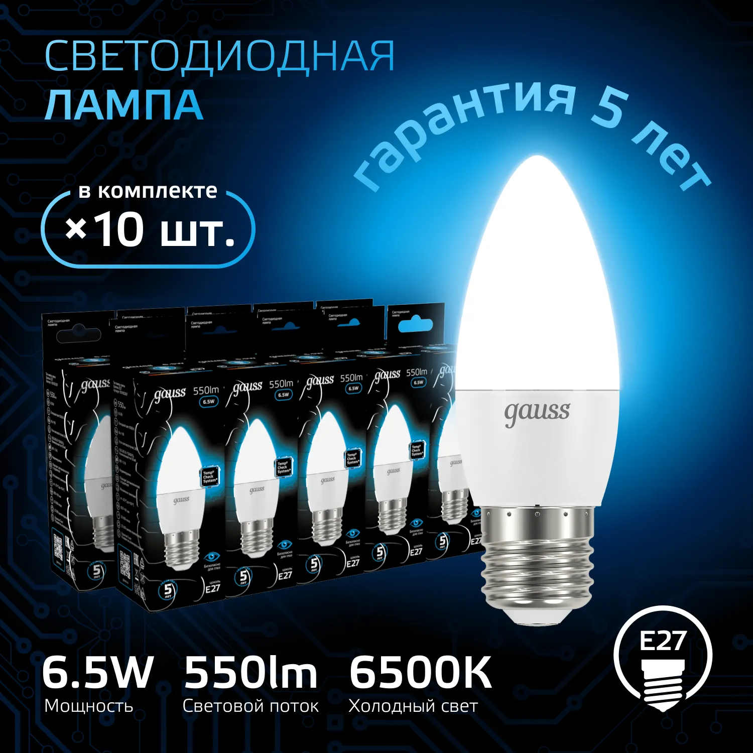Лампа светодиодная Black 6.5Вт свеча 6500К холод. бел. E27 550лм GAUSS 103102307